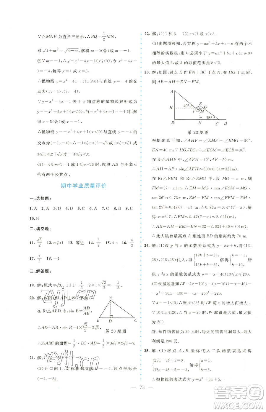 北京師范大學(xué)出版社2023課堂精練九年級(jí)下冊(cè)數(shù)學(xué)北師大版大慶專版參考答案