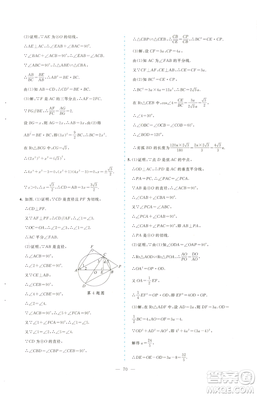 北京師范大學(xué)出版社2023課堂精練九年級(jí)下冊(cè)數(shù)學(xué)北師大版大慶專版參考答案