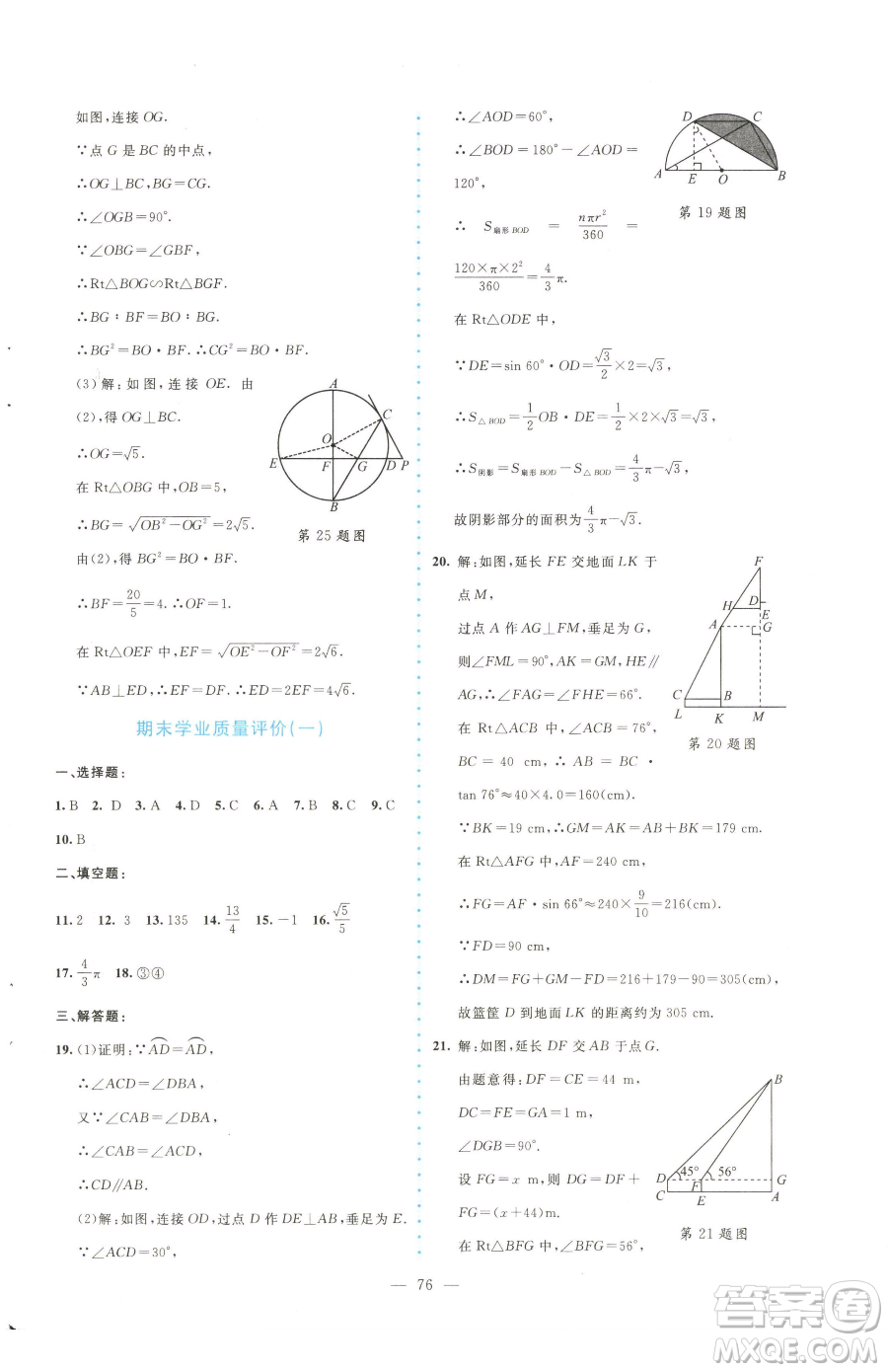 北京師范大學(xué)出版社2023課堂精練九年級(jí)下冊(cè)數(shù)學(xué)北師大版大慶專版參考答案