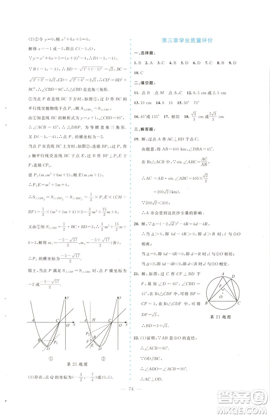 北京師范大學(xué)出版社2023課堂精練九年級(jí)下冊(cè)數(shù)學(xué)北師大版大慶專版參考答案