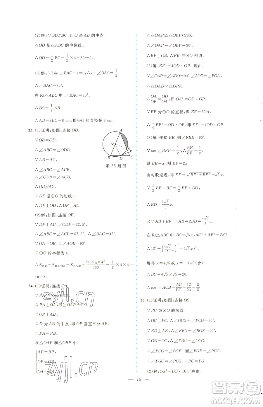 北京師范大學(xué)出版社2023課堂精練九年級(jí)下冊(cè)數(shù)學(xué)北師大版大慶專版參考答案