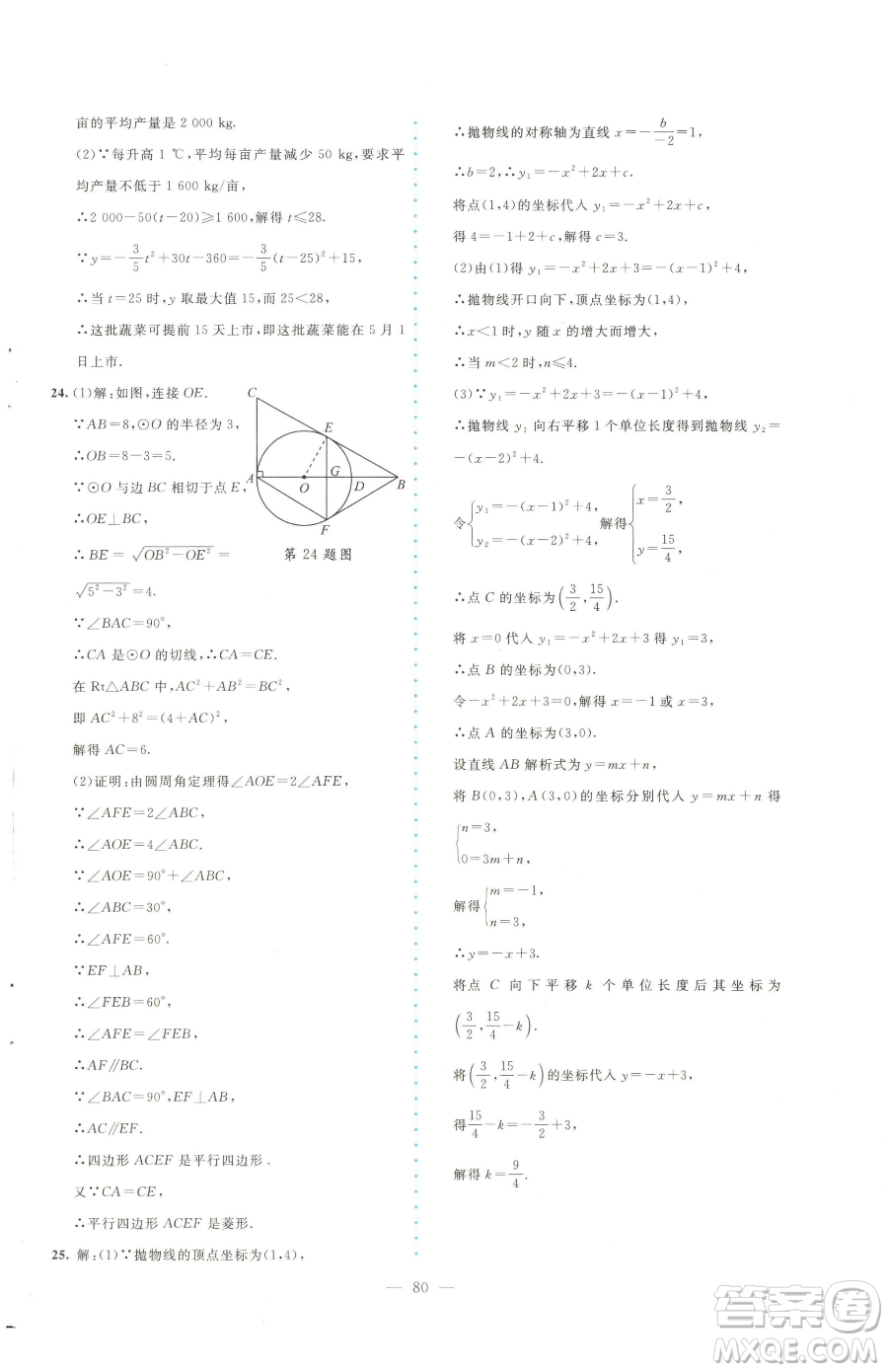 北京師范大學(xué)出版社2023課堂精練九年級(jí)下冊(cè)數(shù)學(xué)北師大版大慶專版參考答案