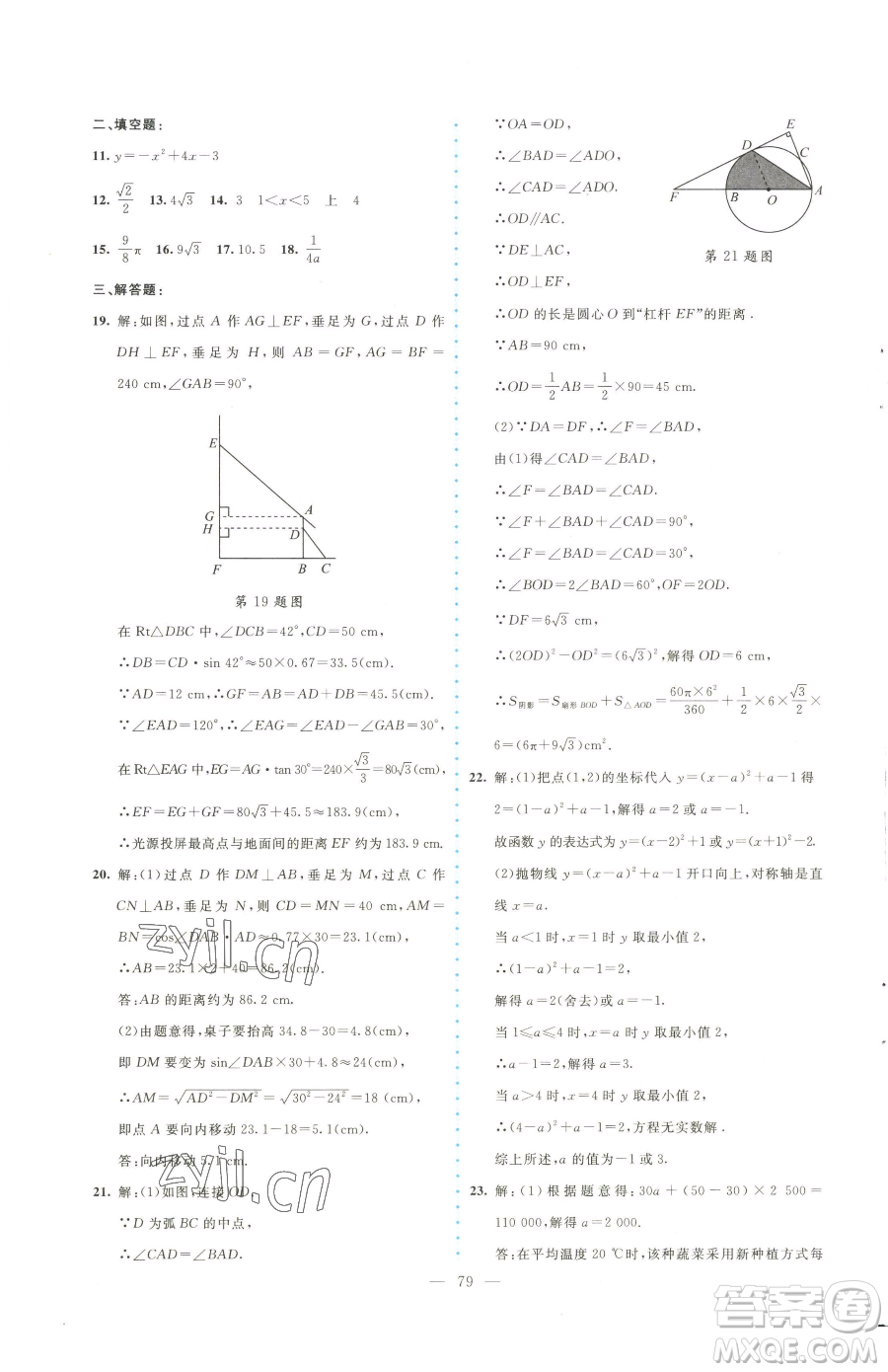 北京師范大學(xué)出版社2023課堂精練九年級(jí)下冊(cè)數(shù)學(xué)北師大版大慶專版參考答案