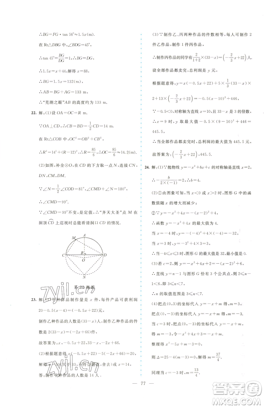 北京師范大學(xué)出版社2023課堂精練九年級(jí)下冊(cè)數(shù)學(xué)北師大版大慶專版參考答案