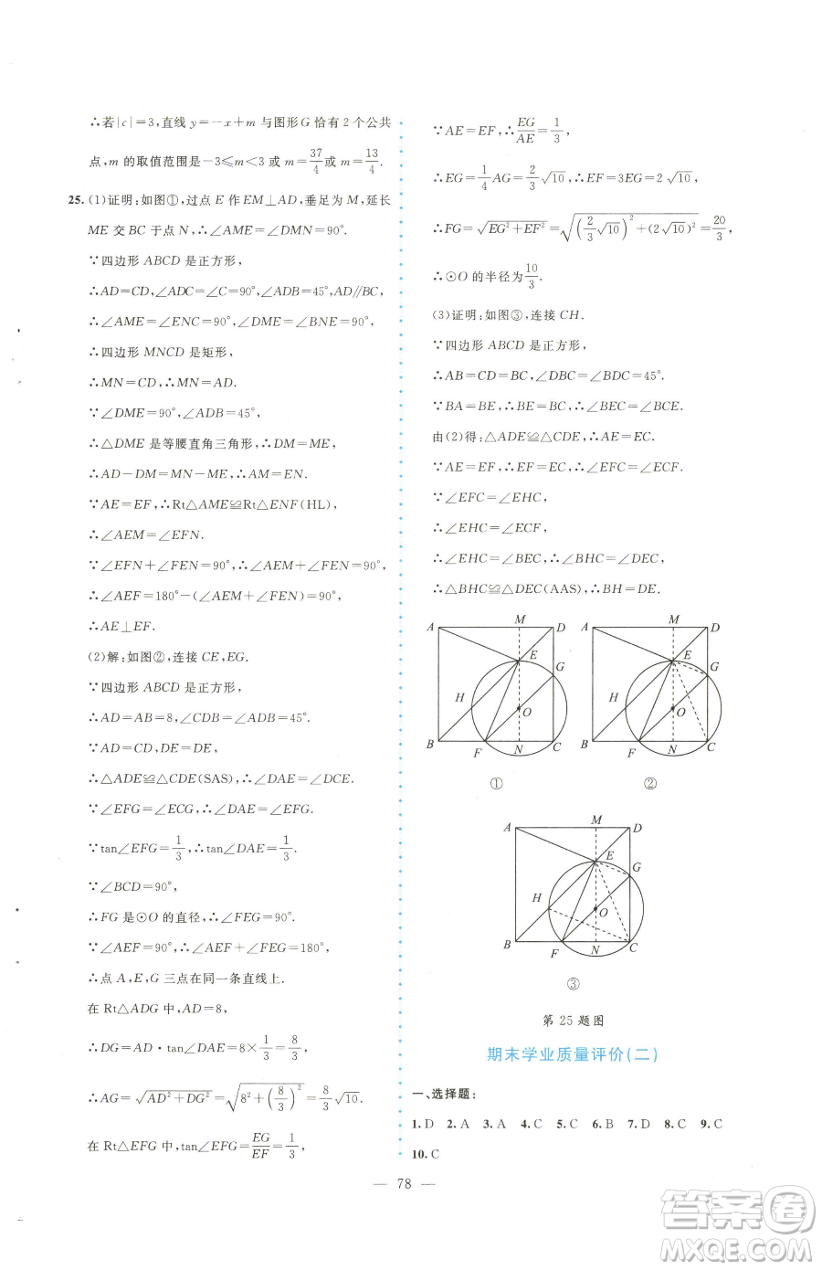 北京師范大學(xué)出版社2023課堂精練九年級(jí)下冊(cè)數(shù)學(xué)北師大版大慶專版參考答案