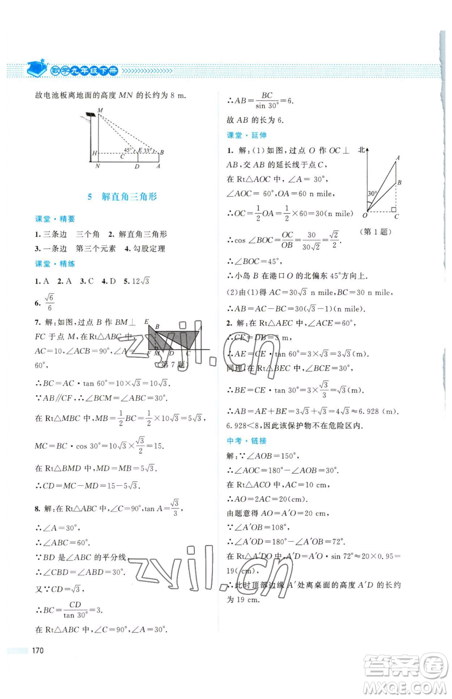 北京師范大學出版社2023課堂精練九年級下冊數(shù)學北師大版四川專版參考答案