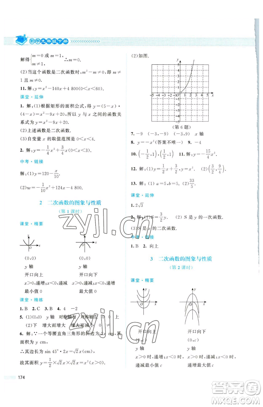 北京師范大學出版社2023課堂精練九年級下冊數(shù)學北師大版四川專版參考答案