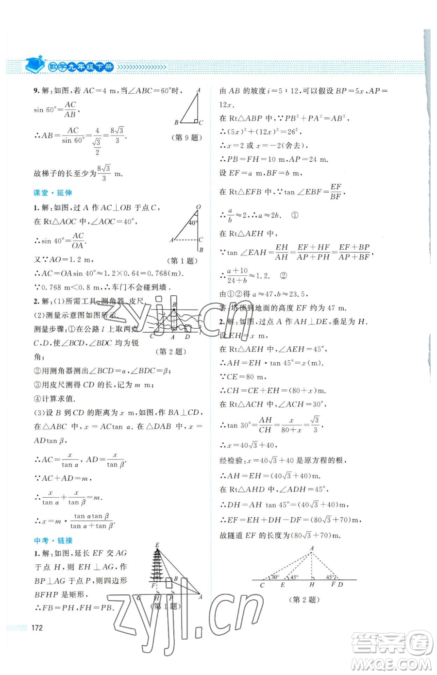 北京師范大學出版社2023課堂精練九年級下冊數(shù)學北師大版四川專版參考答案