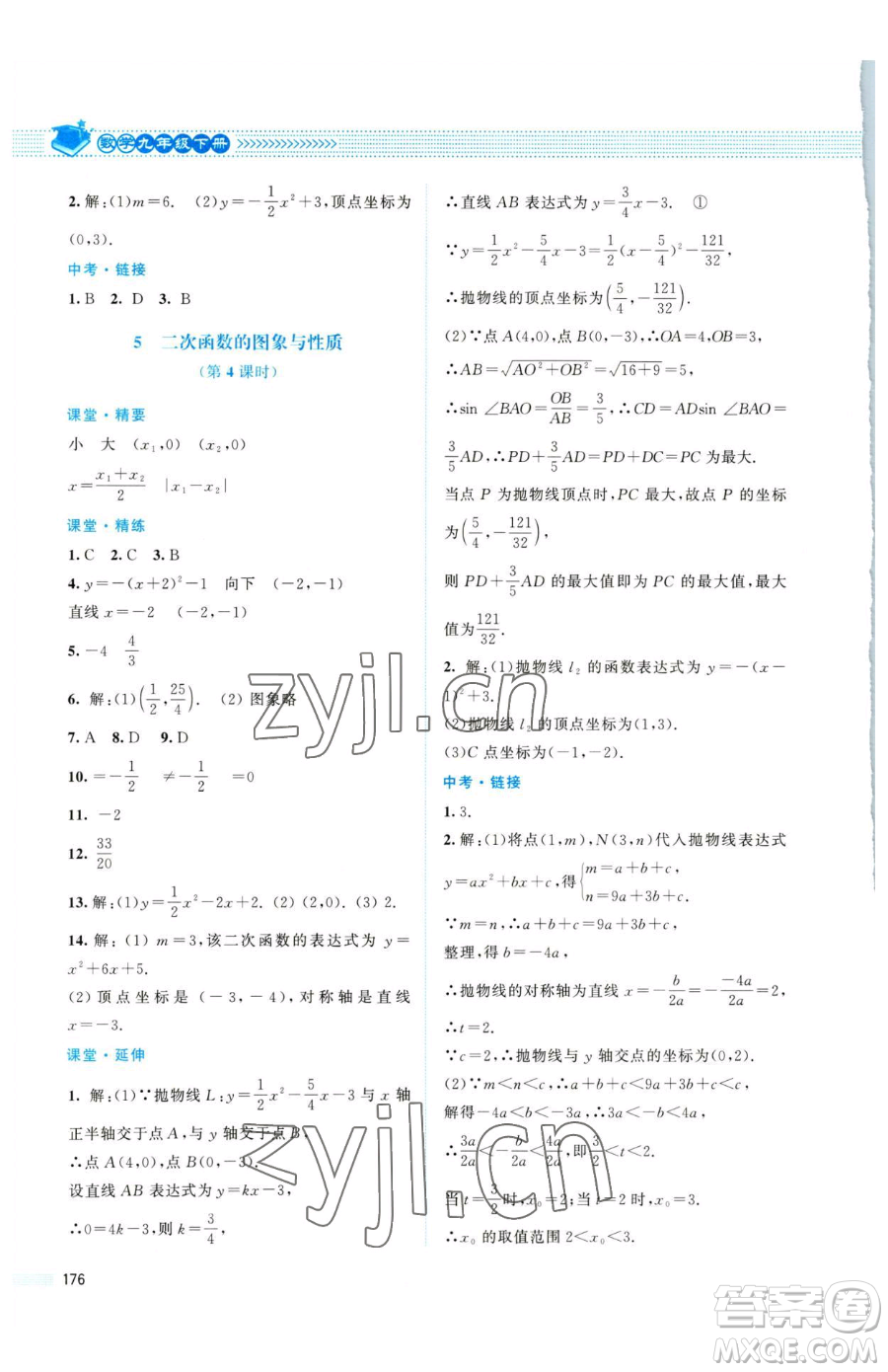 北京師范大學出版社2023課堂精練九年級下冊數(shù)學北師大版四川專版參考答案