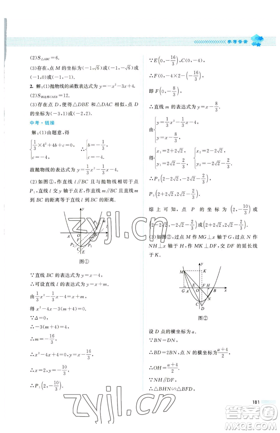 北京師范大學出版社2023課堂精練九年級下冊數(shù)學北師大版四川專版參考答案