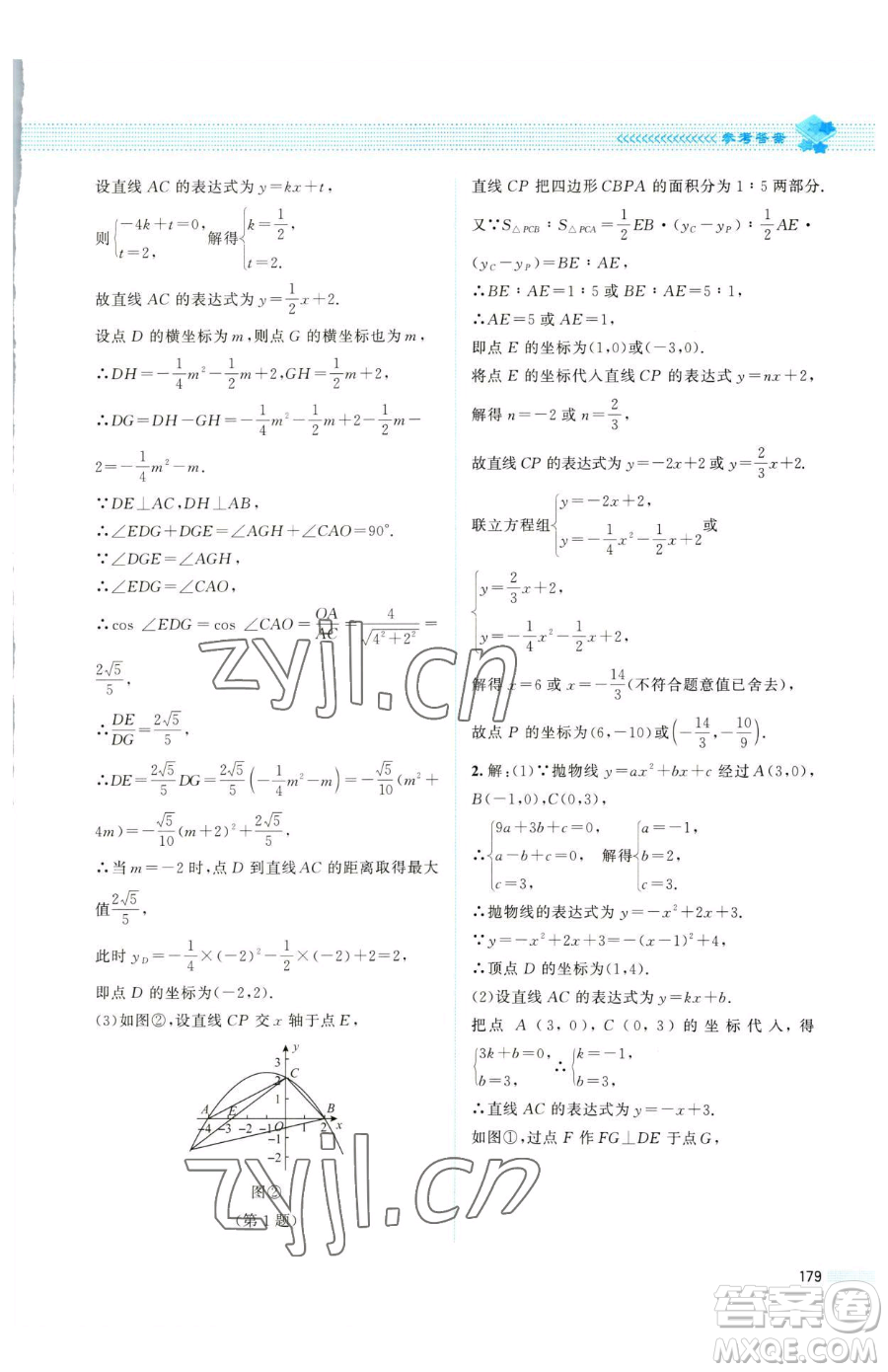 北京師范大學出版社2023課堂精練九年級下冊數(shù)學北師大版四川專版參考答案