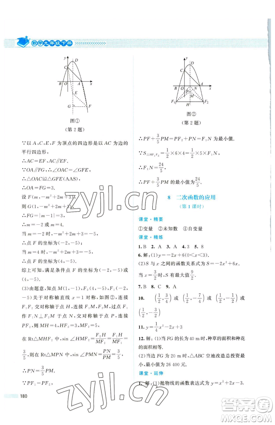 北京師范大學出版社2023課堂精練九年級下冊數(shù)學北師大版四川專版參考答案