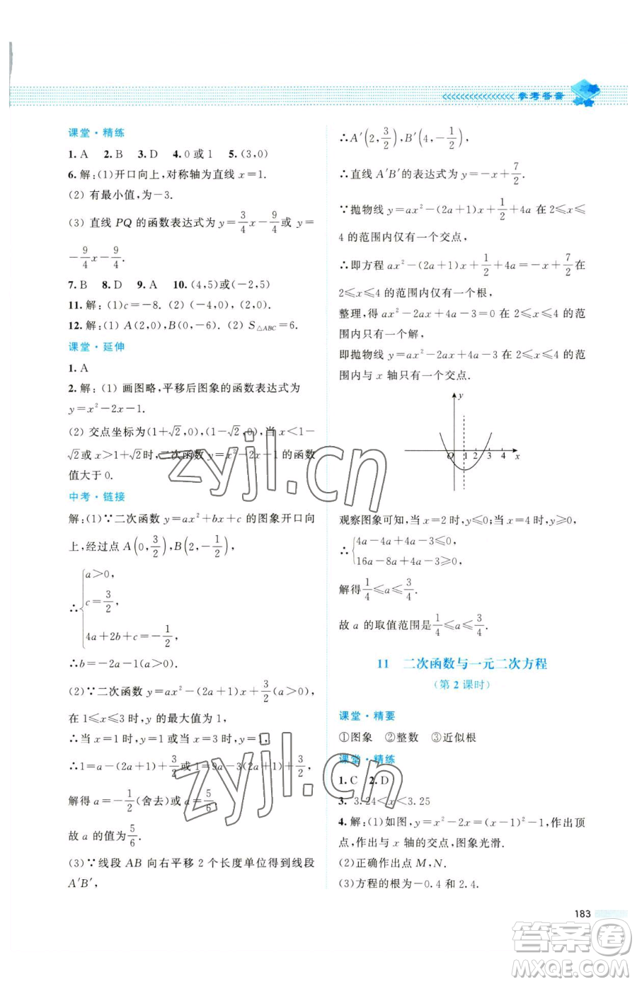 北京師范大學出版社2023課堂精練九年級下冊數(shù)學北師大版四川專版參考答案