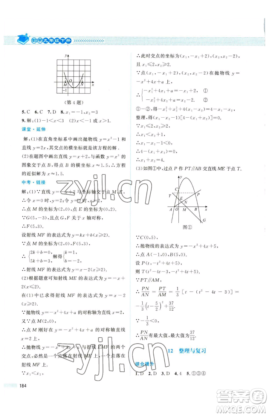 北京師范大學出版社2023課堂精練九年級下冊數(shù)學北師大版四川專版參考答案