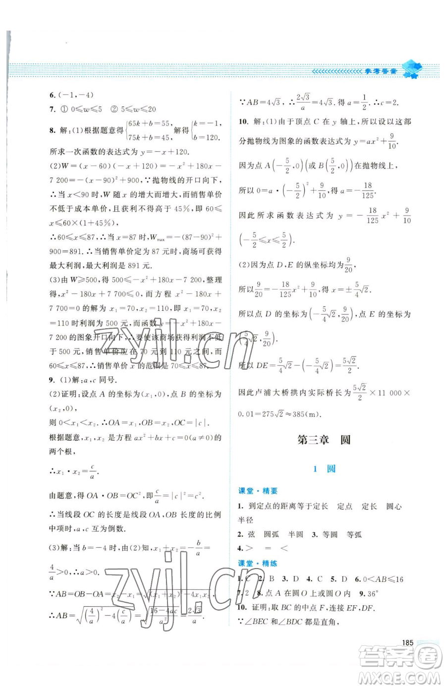 北京師范大學出版社2023課堂精練九年級下冊數(shù)學北師大版四川專版參考答案