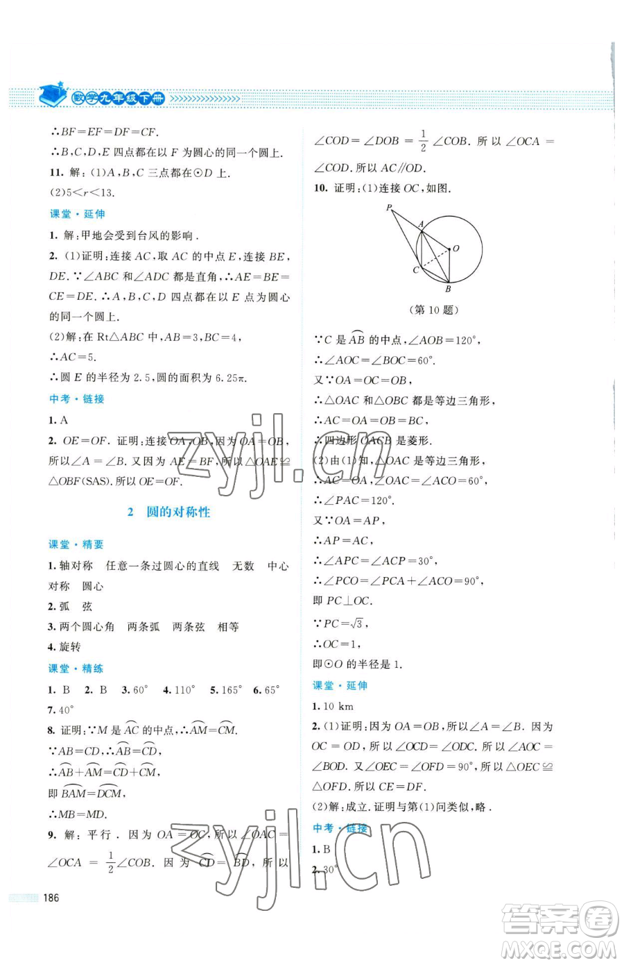 北京師范大學出版社2023課堂精練九年級下冊數(shù)學北師大版四川專版參考答案