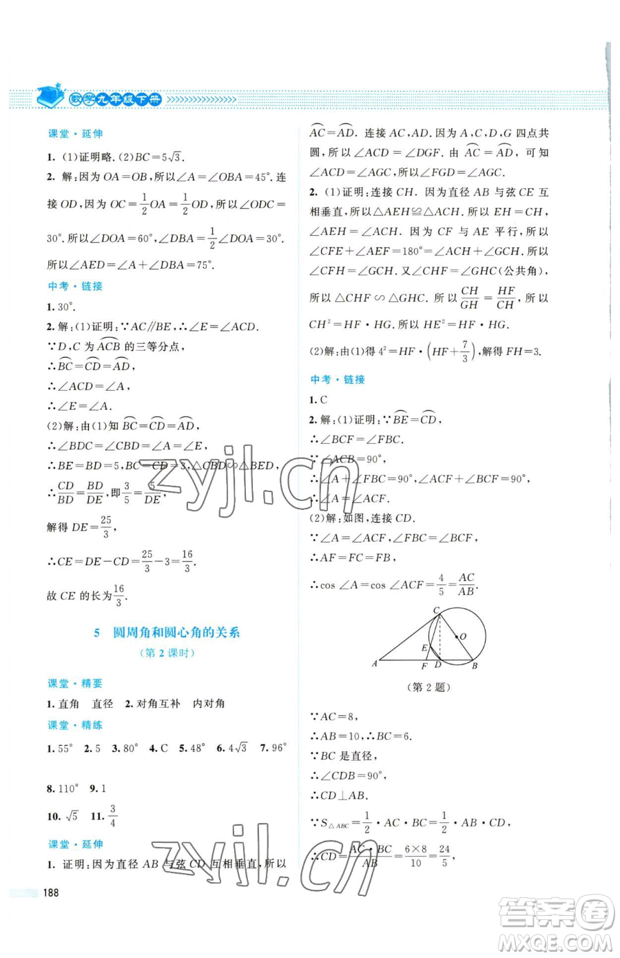 北京師范大學出版社2023課堂精練九年級下冊數(shù)學北師大版四川專版參考答案