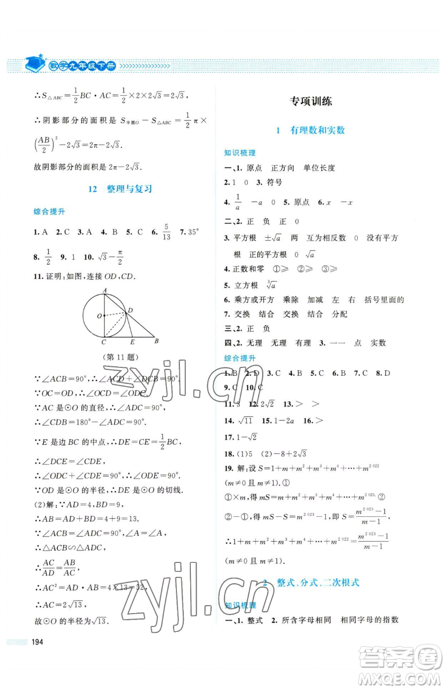 北京師范大學出版社2023課堂精練九年級下冊數(shù)學北師大版四川專版參考答案