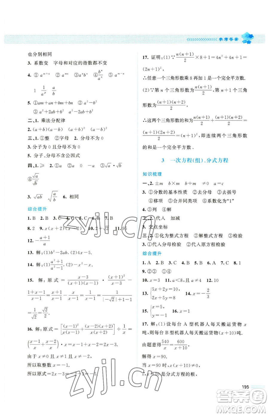 北京師范大學出版社2023課堂精練九年級下冊數(shù)學北師大版四川專版參考答案