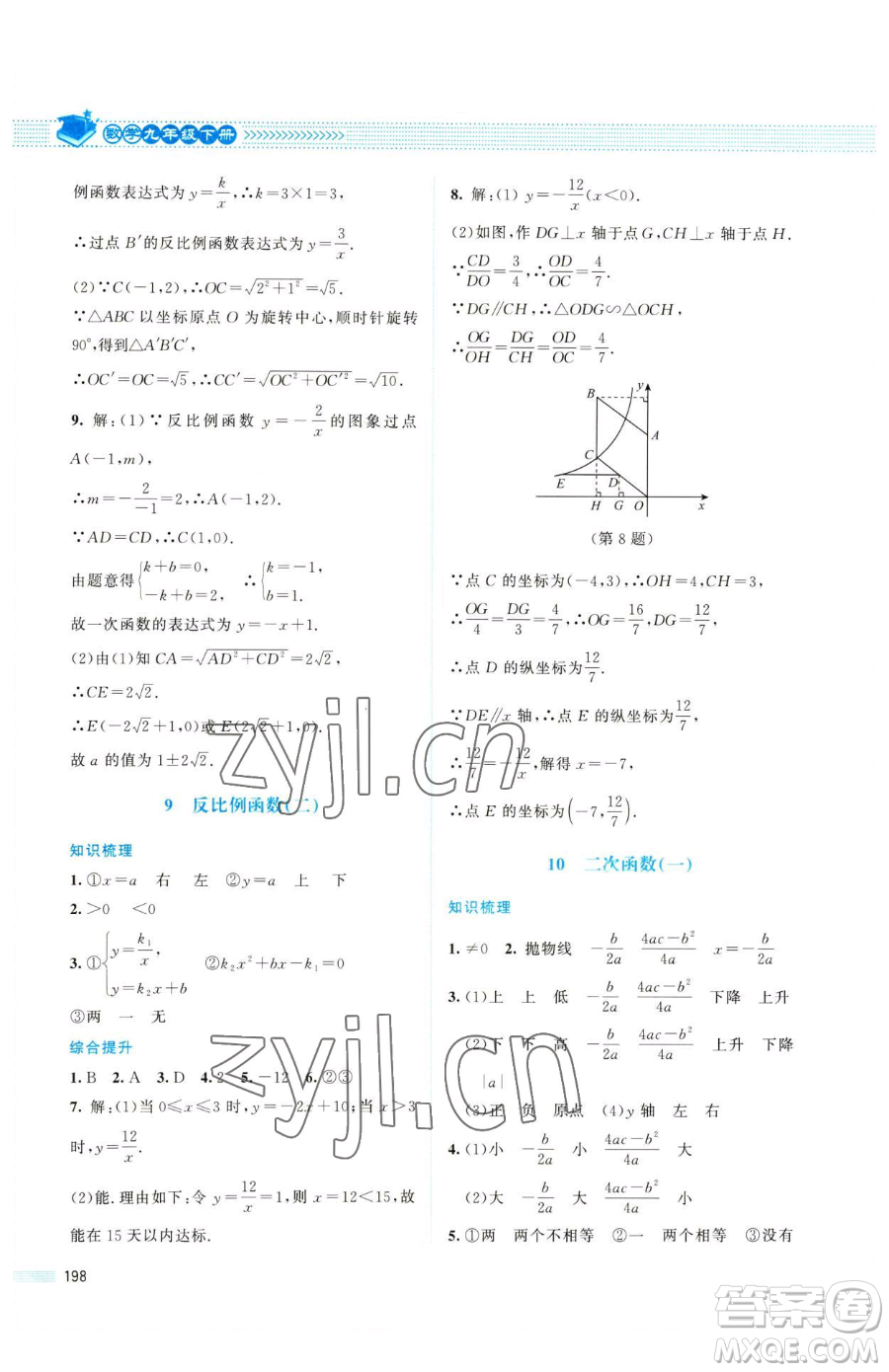 北京師范大學出版社2023課堂精練九年級下冊數(shù)學北師大版四川專版參考答案