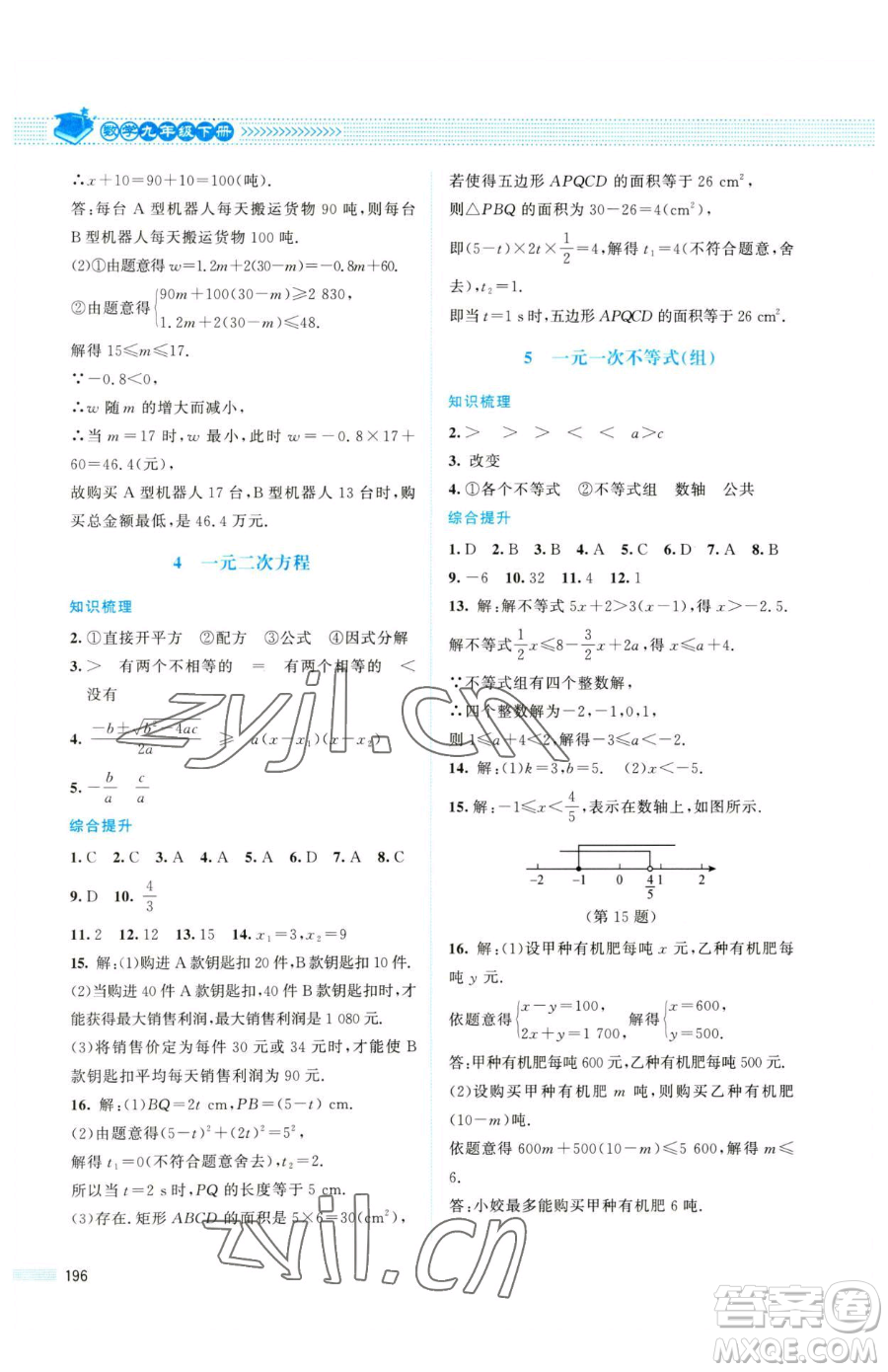 北京師范大學出版社2023課堂精練九年級下冊數(shù)學北師大版四川專版參考答案