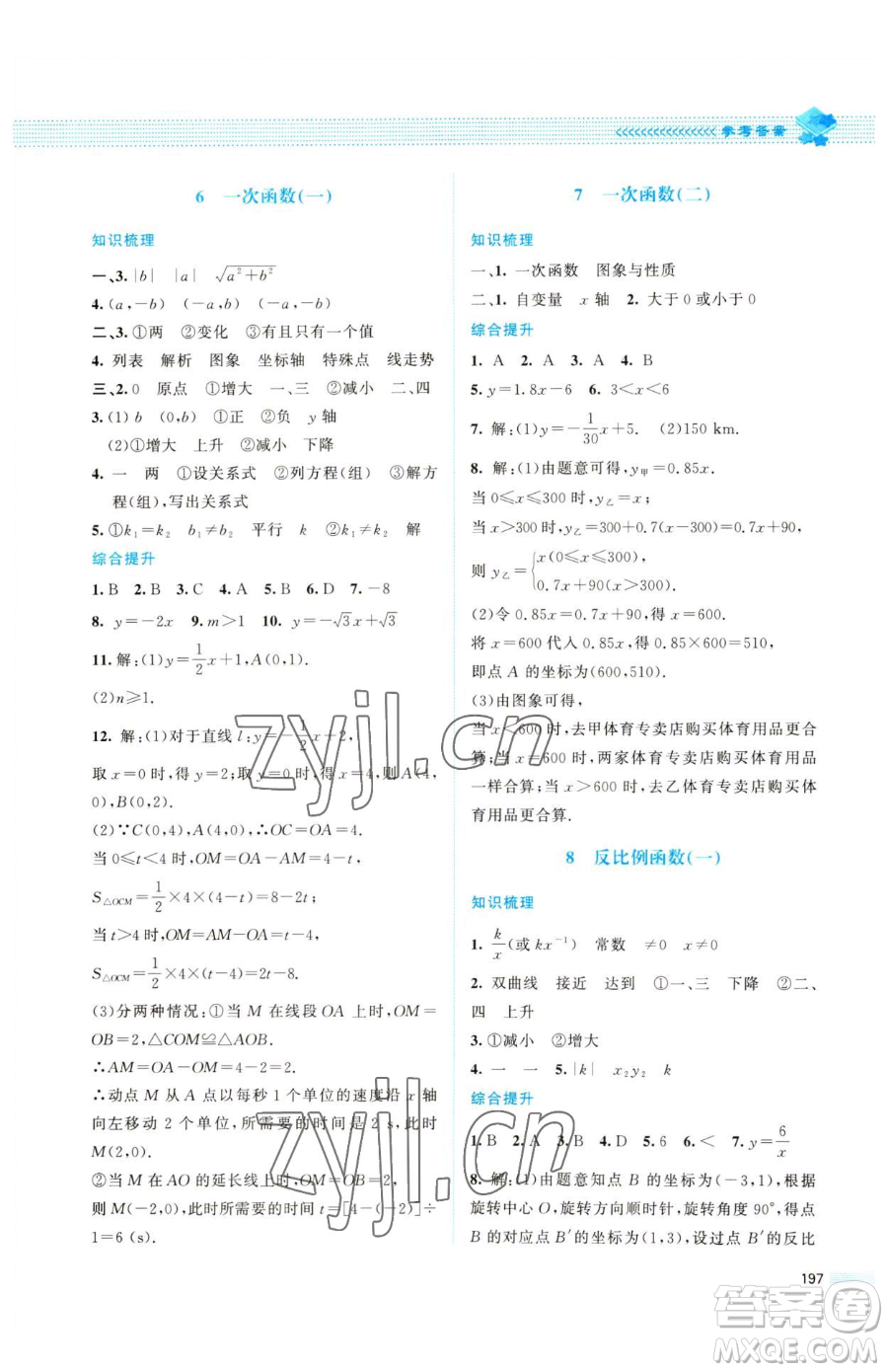 北京師范大學出版社2023課堂精練九年級下冊數(shù)學北師大版四川專版參考答案