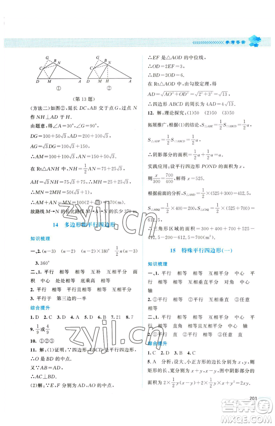 北京師范大學出版社2023課堂精練九年級下冊數(shù)學北師大版四川專版參考答案