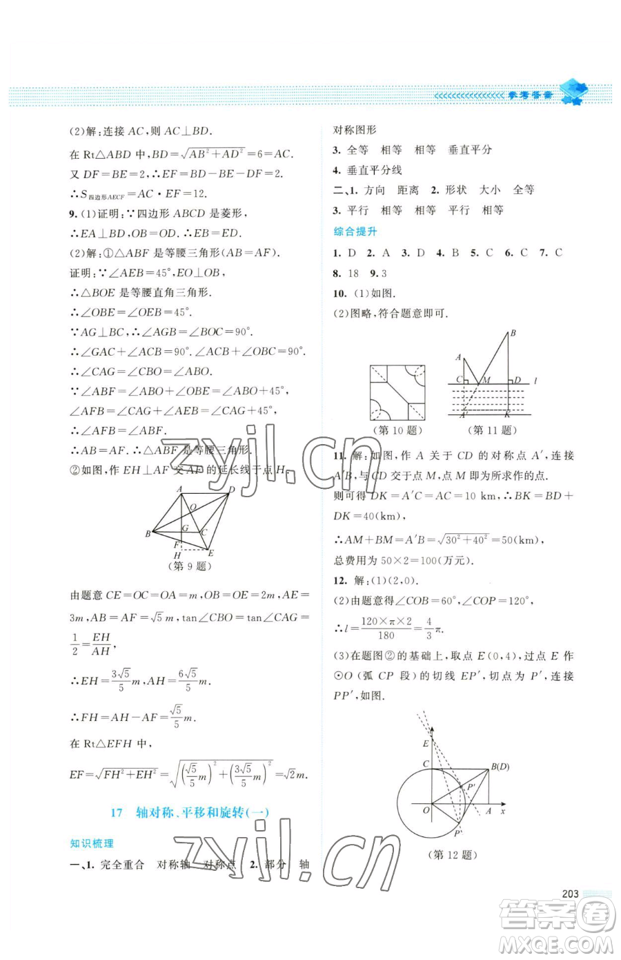 北京師范大學出版社2023課堂精練九年級下冊數(shù)學北師大版四川專版參考答案