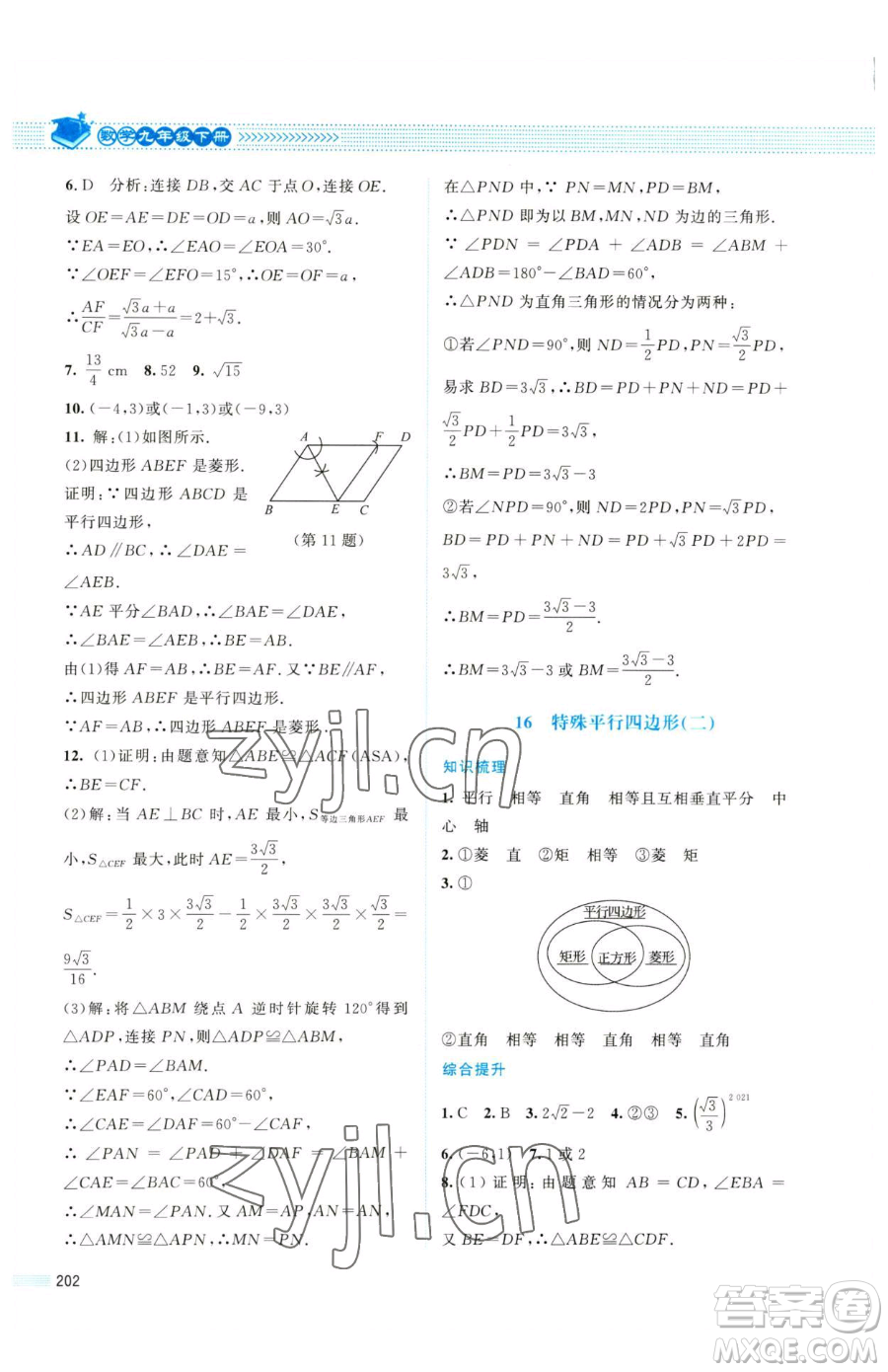 北京師范大學出版社2023課堂精練九年級下冊數(shù)學北師大版四川專版參考答案