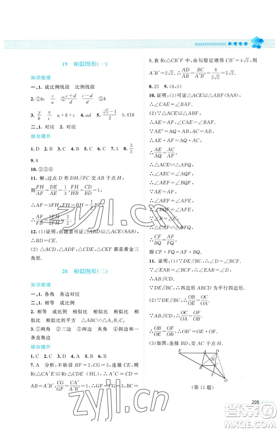 北京師范大學出版社2023課堂精練九年級下冊數(shù)學北師大版四川專版參考答案