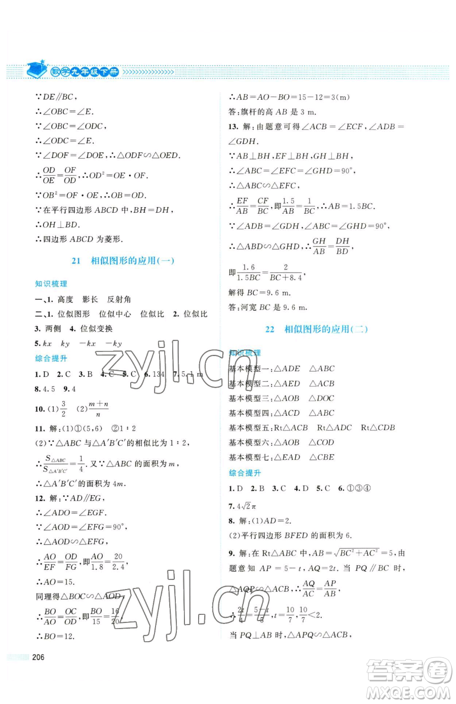 北京師范大學出版社2023課堂精練九年級下冊數(shù)學北師大版四川專版參考答案