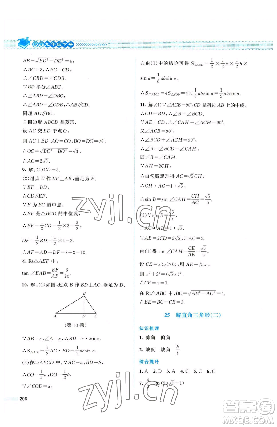 北京師范大學出版社2023課堂精練九年級下冊數(shù)學北師大版四川專版參考答案