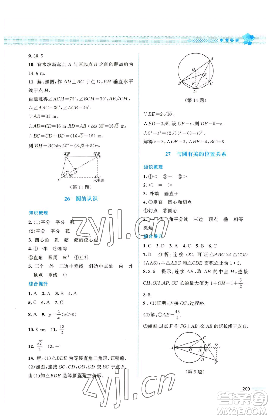 北京師范大學出版社2023課堂精練九年級下冊數(shù)學北師大版四川專版參考答案