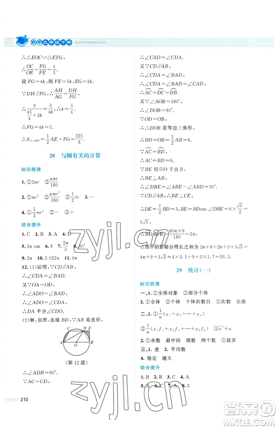 北京師范大學出版社2023課堂精練九年級下冊數(shù)學北師大版四川專版參考答案