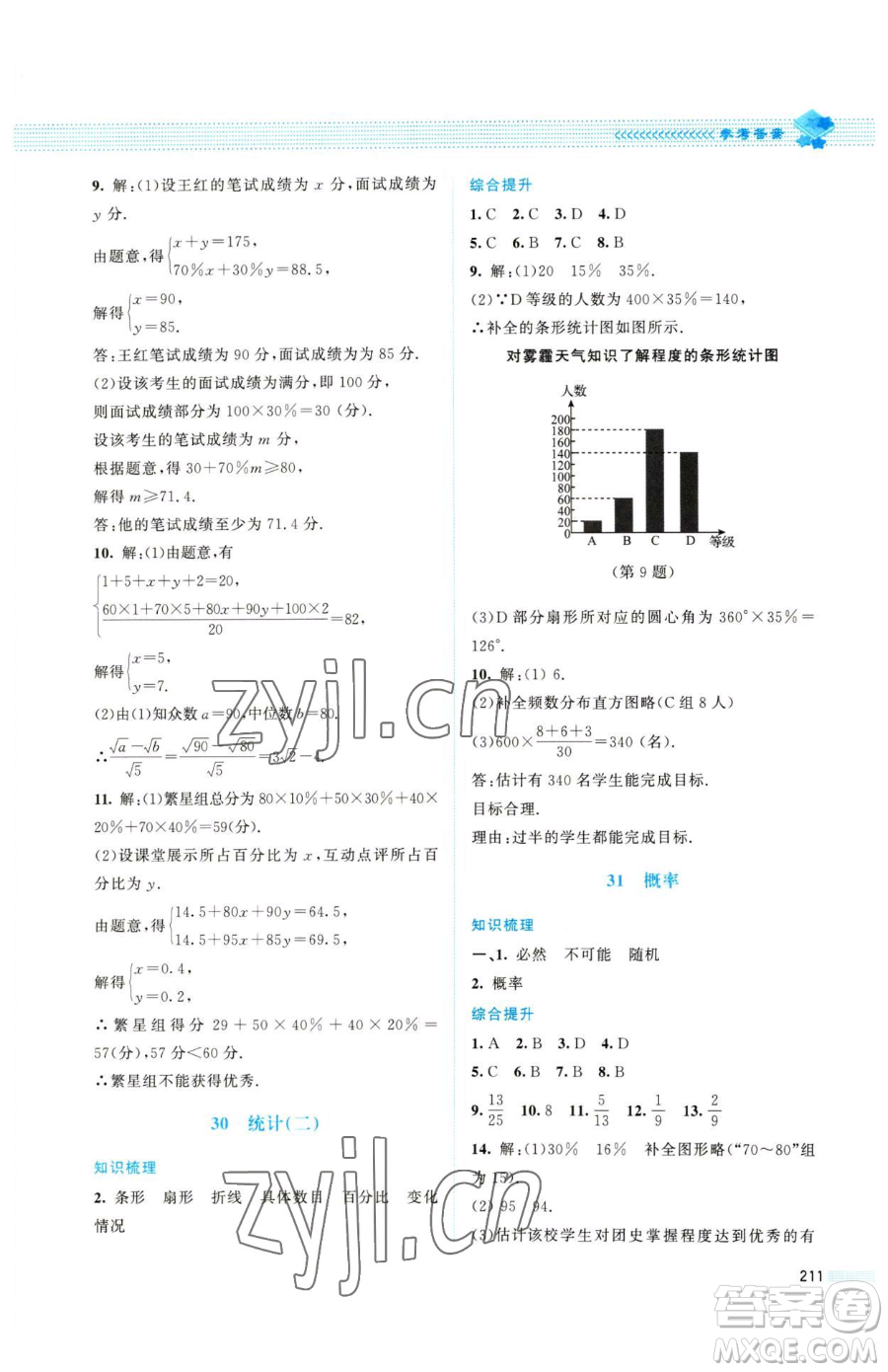 北京師范大學出版社2023課堂精練九年級下冊數(shù)學北師大版四川專版參考答案