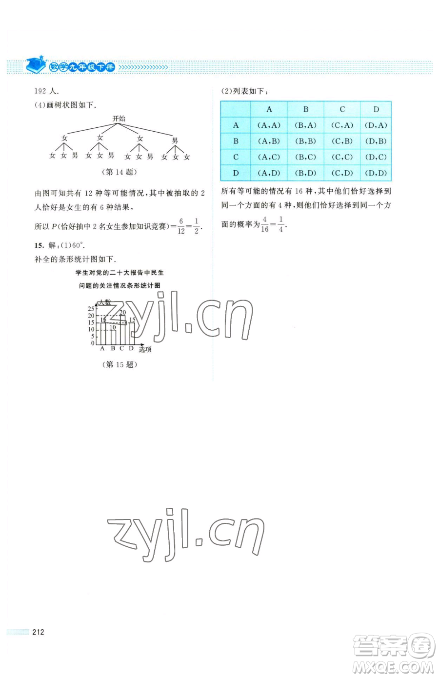 北京師范大學出版社2023課堂精練九年級下冊數(shù)學北師大版四川專版參考答案