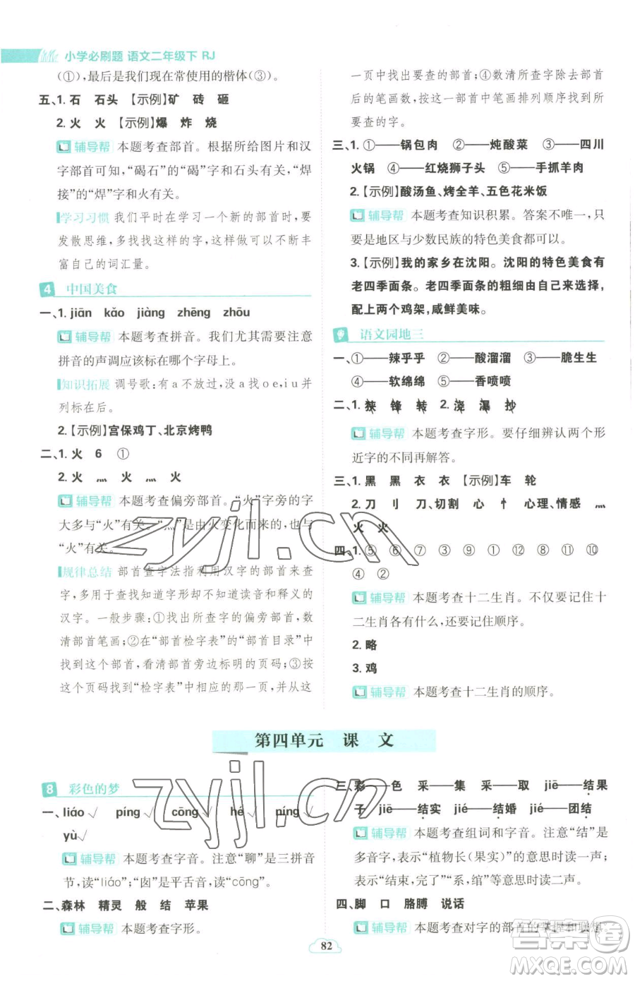 首都師范大學(xué)出版社2023小學(xué)必刷題二年級(jí)下冊(cè)語文人教版參考答案