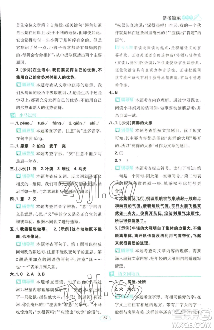 首都師范大學(xué)出版社2023小學(xué)必刷題二年級(jí)下冊(cè)語文人教版參考答案