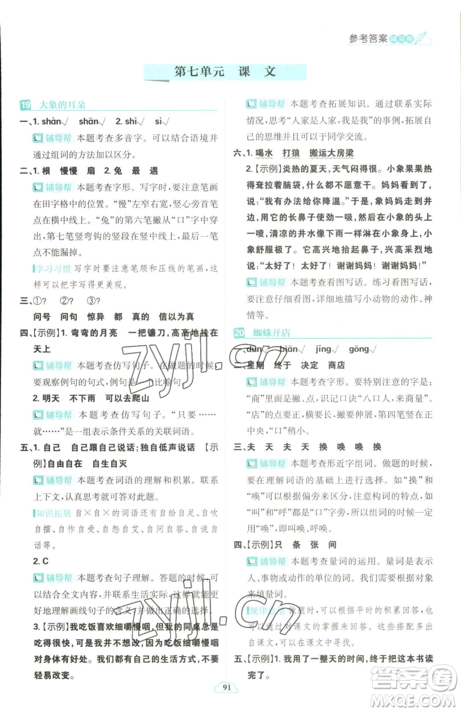 首都師范大學(xué)出版社2023小學(xué)必刷題二年級(jí)下冊(cè)語文人教版參考答案