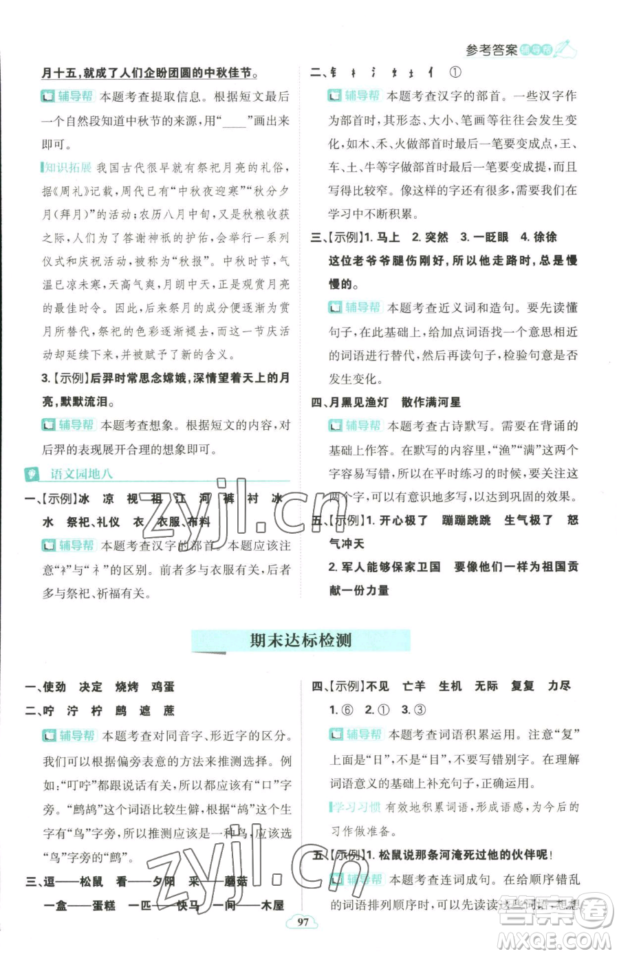 首都師范大學(xué)出版社2023小學(xué)必刷題二年級(jí)下冊(cè)語文人教版參考答案