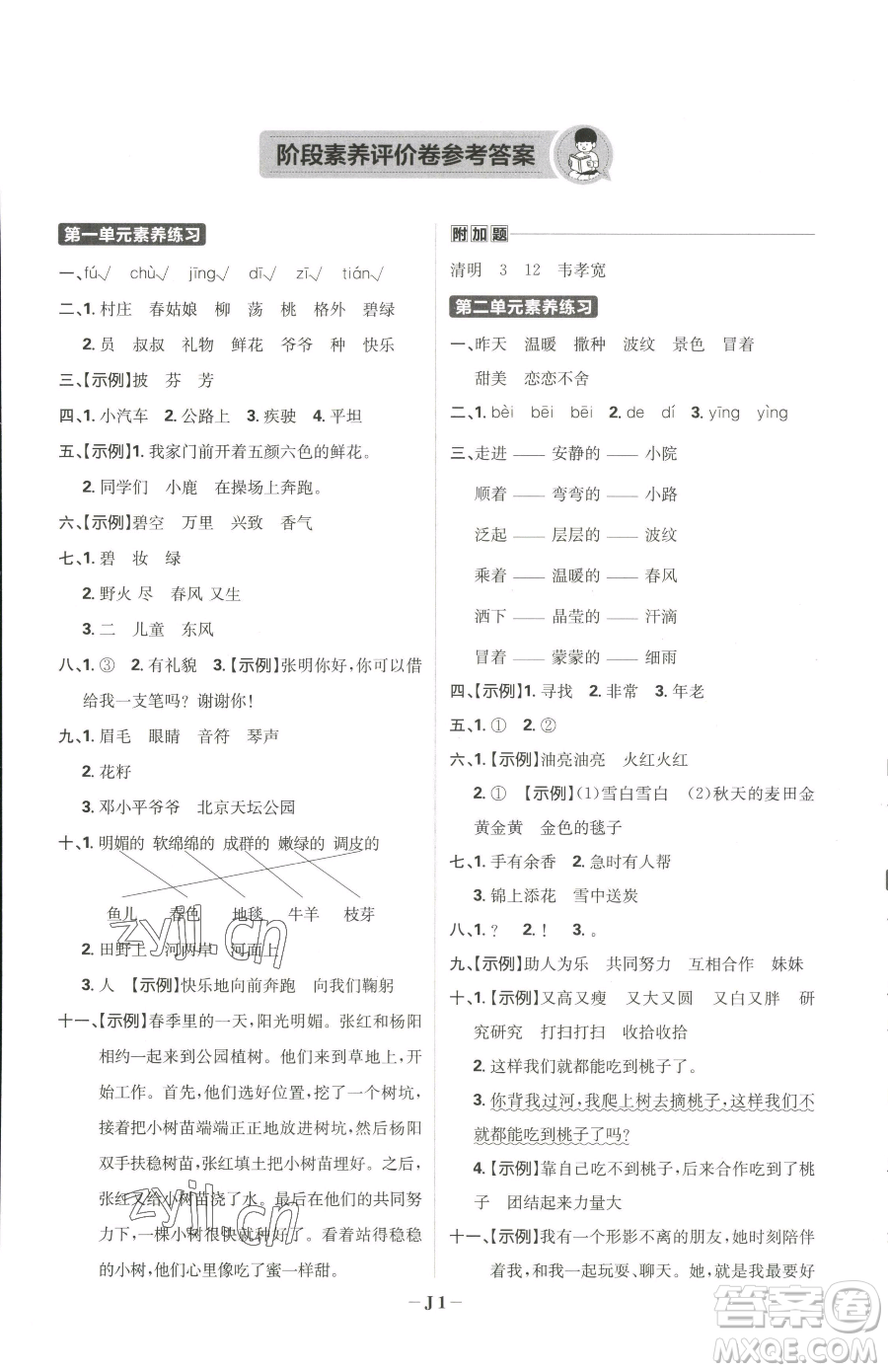 首都師范大學(xué)出版社2023小學(xué)必刷題二年級(jí)下冊(cè)語文人教版參考答案