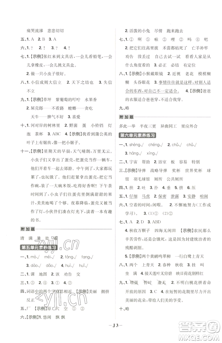 首都師范大學(xué)出版社2023小學(xué)必刷題二年級(jí)下冊(cè)語文人教版參考答案