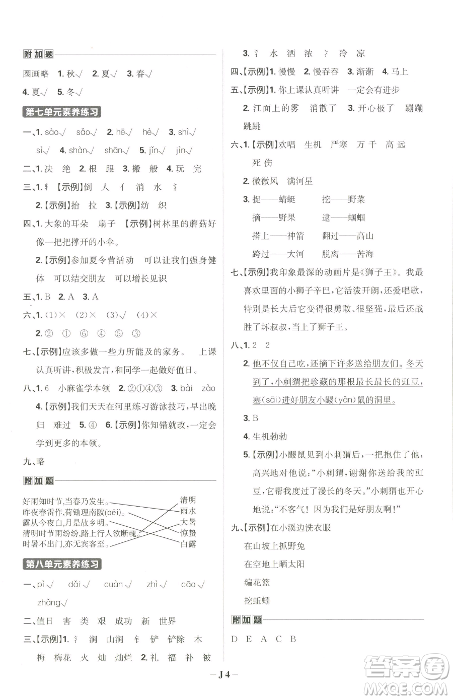 首都師范大學(xué)出版社2023小學(xué)必刷題二年級(jí)下冊(cè)語文人教版參考答案