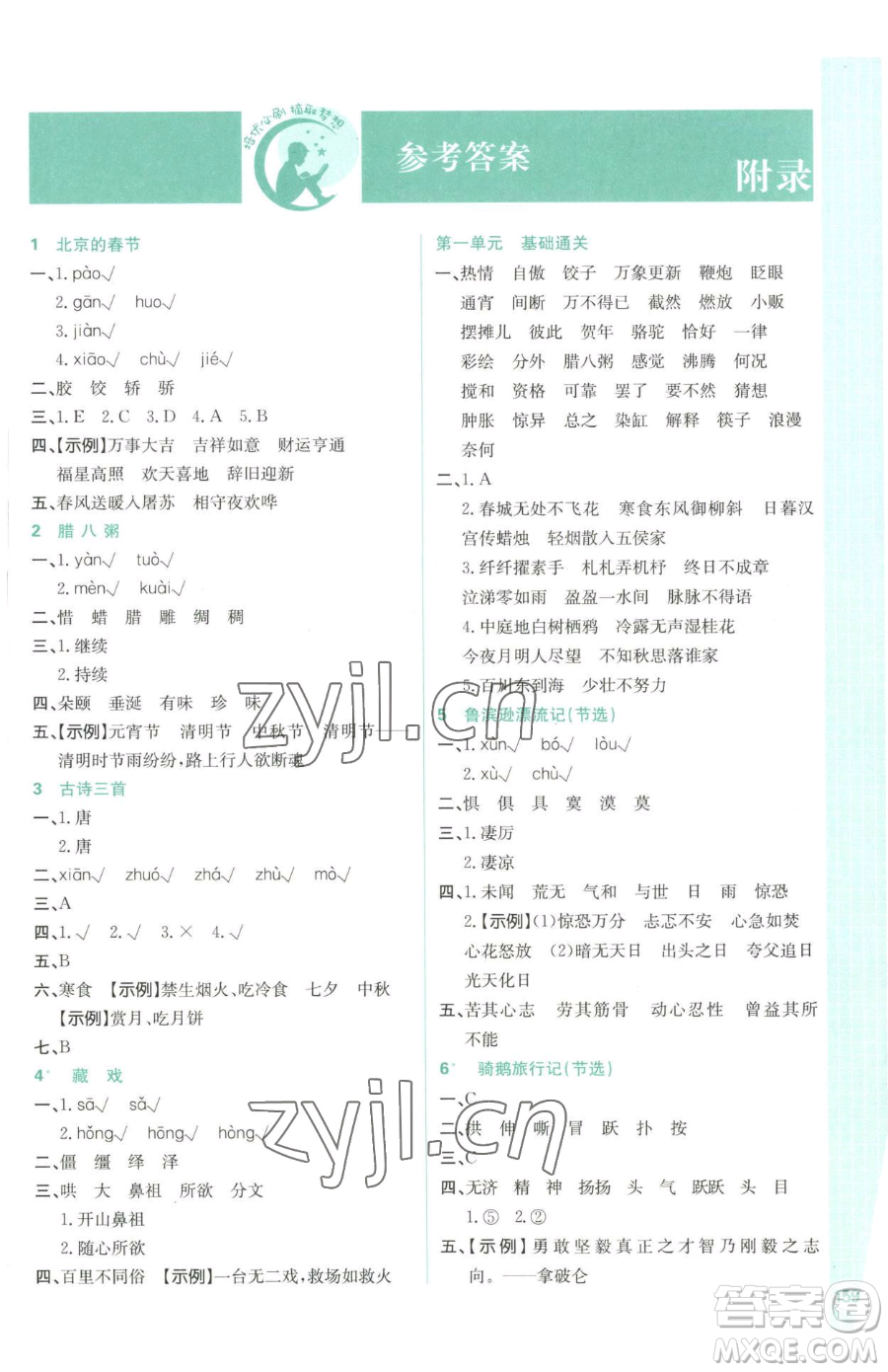 首都師范大學出版社2023小學必刷題六年級下冊語文人教版參考答案