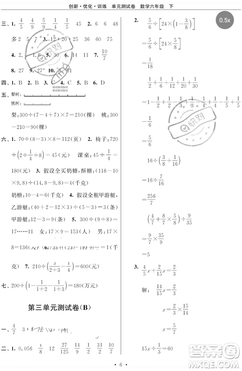 江蘇鳳凰美術(shù)出版社2023創(chuàng)新優(yōu)化訓練單元測試卷六年級數(shù)學下冊蘇教版參考答案