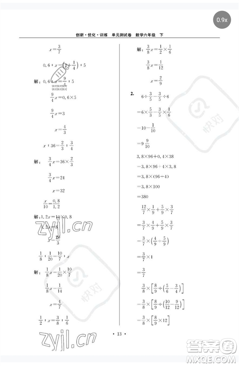 江蘇鳳凰美術(shù)出版社2023創(chuàng)新優(yōu)化訓練單元測試卷六年級數(shù)學下冊蘇教版參考答案