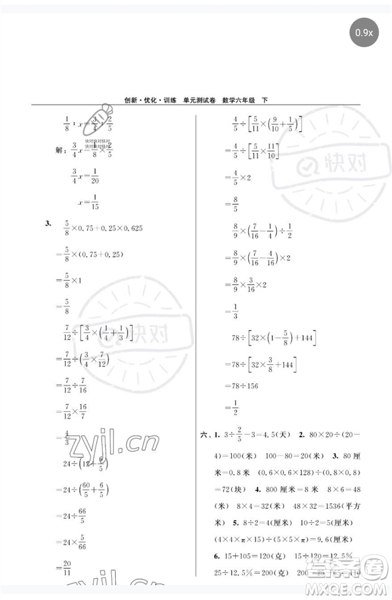 江蘇鳳凰美術(shù)出版社2023創(chuàng)新優(yōu)化訓練單元測試卷六年級數(shù)學下冊蘇教版參考答案
