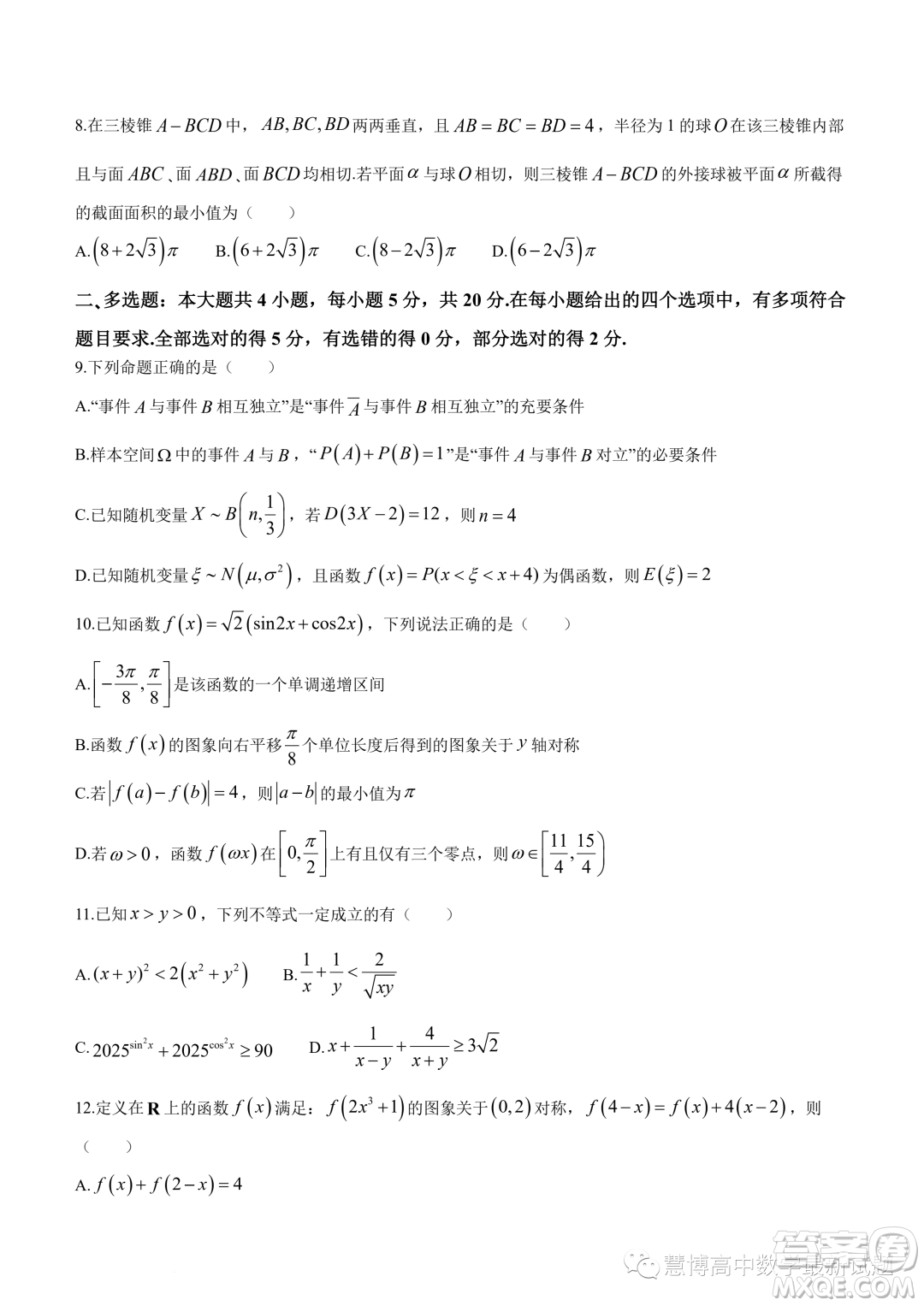 浙江精誠聯(lián)盟2022-2023學(xué)年高二下學(xué)期5月聯(lián)考數(shù)學(xué)試題答案