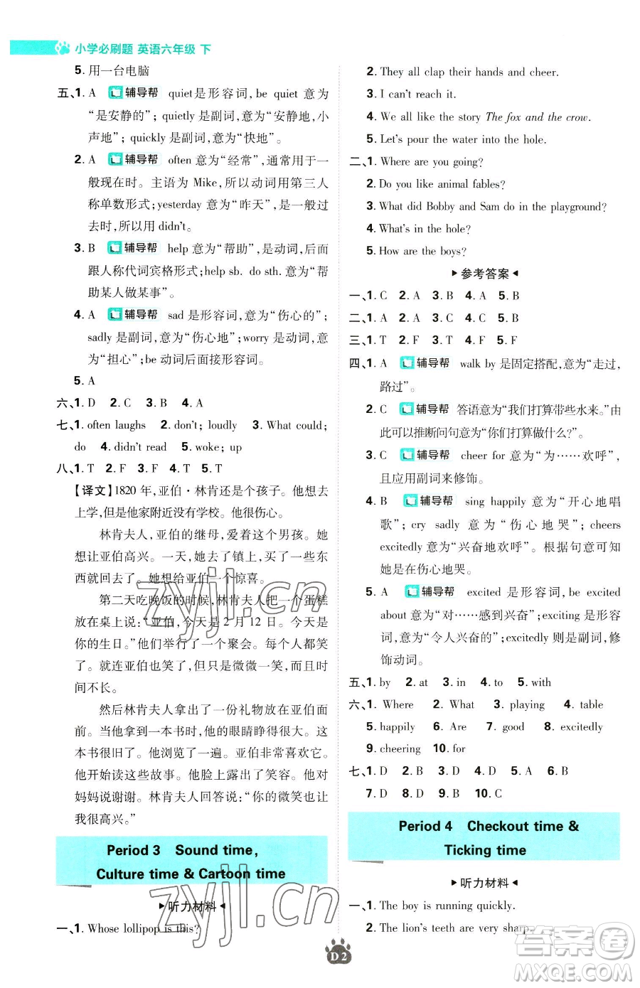 新世界出版社2023小學(xué)必刷題六年級(jí)下冊(cè)英語(yǔ)譯林版參考答案