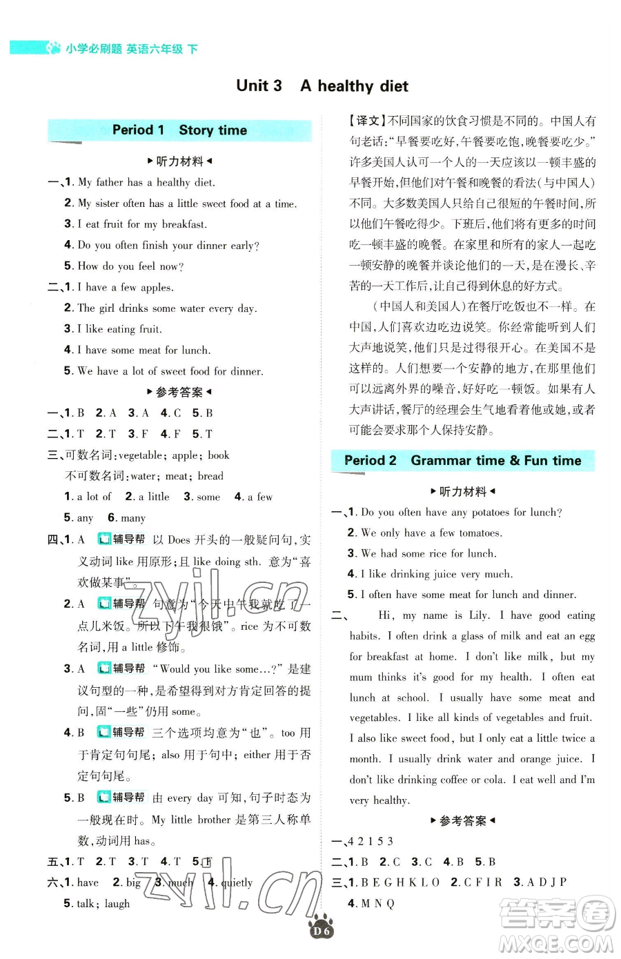 新世界出版社2023小學(xué)必刷題六年級(jí)下冊(cè)英語(yǔ)譯林版參考答案